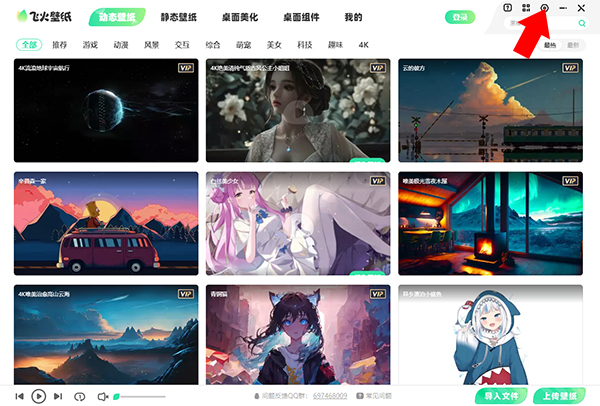 飞火动态壁纸最新版