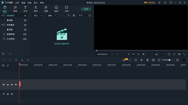 万兴喵影最新版