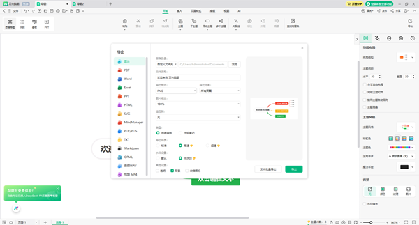 万兴脑图最新版