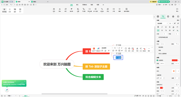 万兴脑图最新版