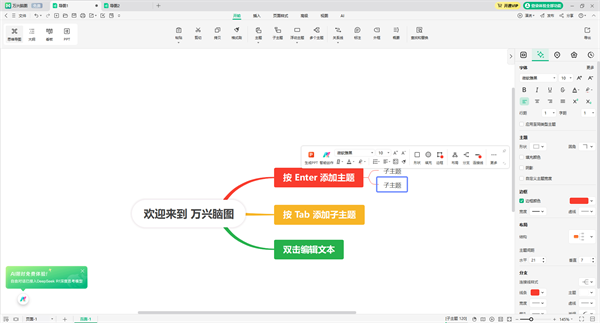 万兴脑图最新版