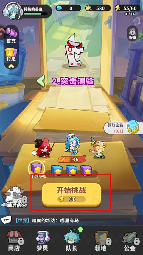 梦境护卫队最新版