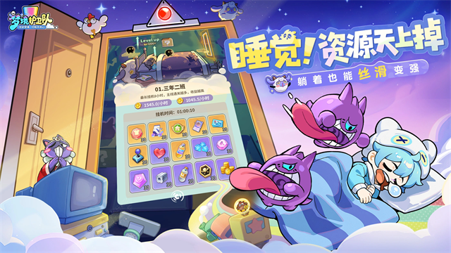 梦境护卫队最新版