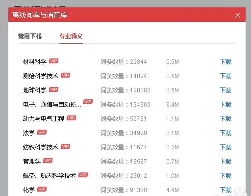 网易有道词典官方版