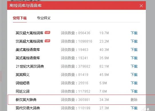 网易有道词典官方版