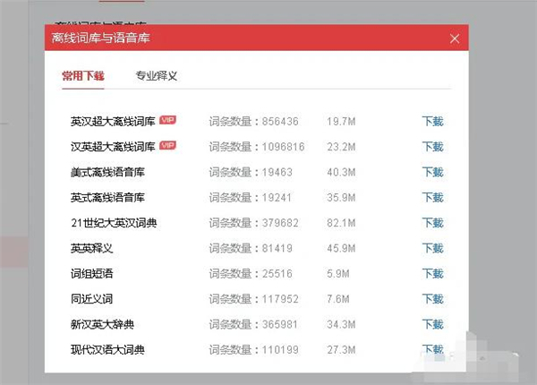 网易有道词典官方版