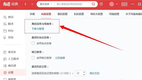 网易有道词典官方版