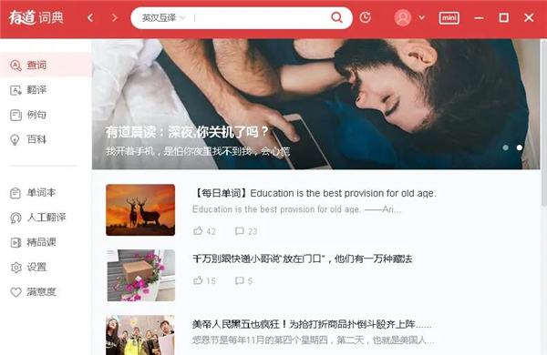 网易有道词典官方版