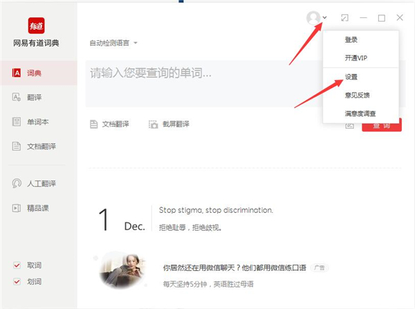 网易有道词典官方版
