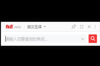 网易有道词典官方版