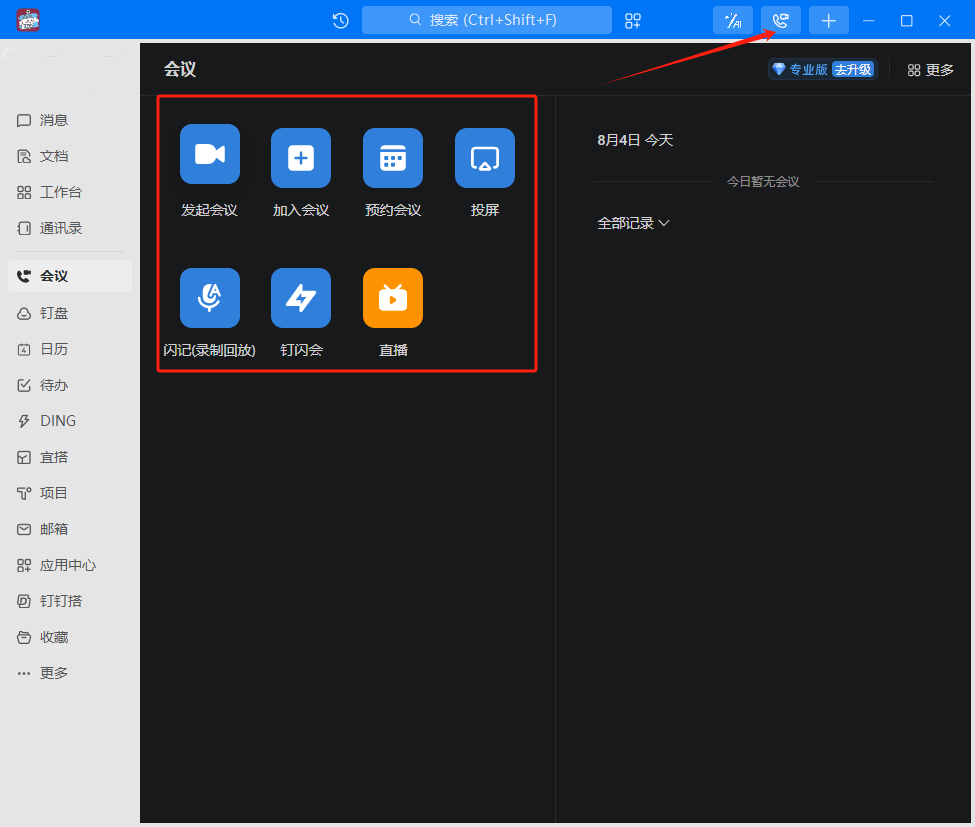 钉钉官方版下载