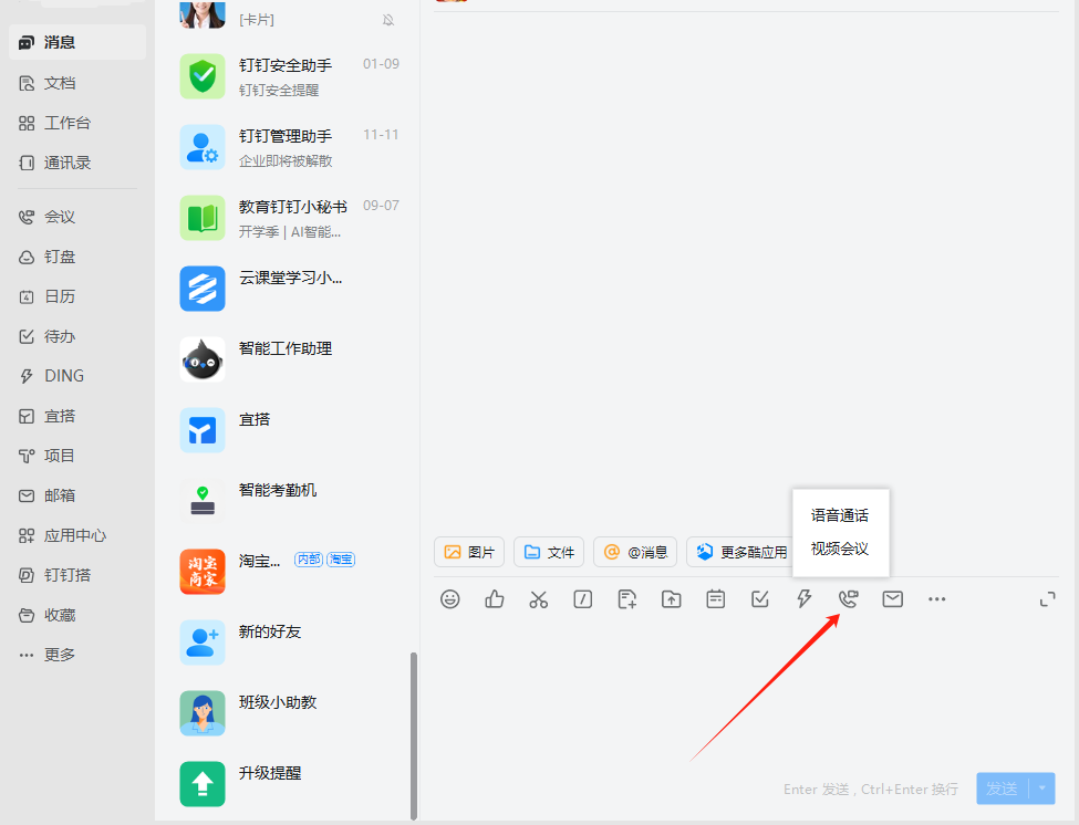 钉钉官方版下载