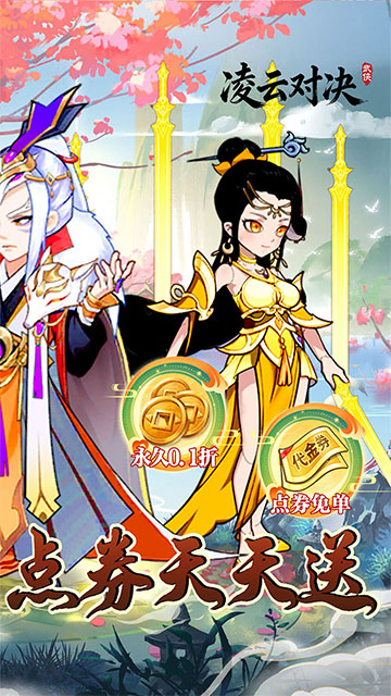 凌云对决最新版