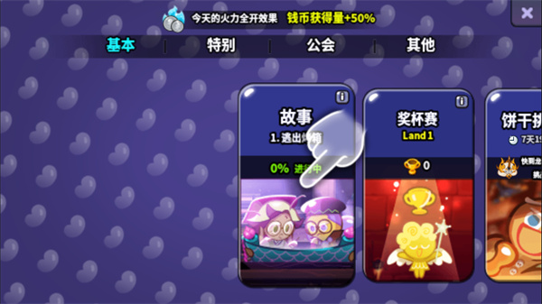 跑跑姜饼人(CookieRun: OvenBreak)中文版