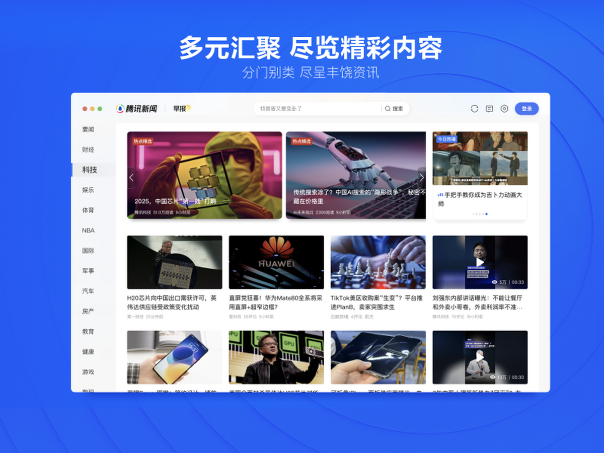 腾讯新闻桌面版