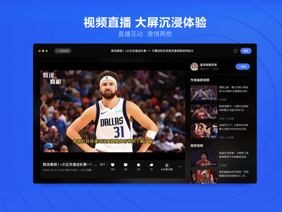 腾讯新闻桌面版