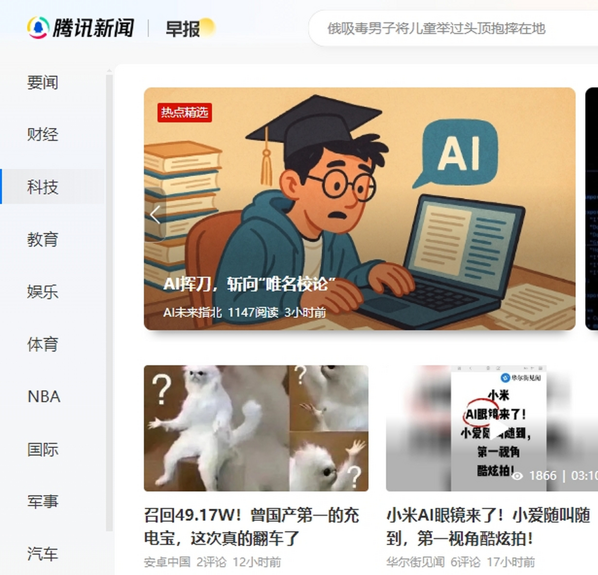 腾讯新闻桌面版