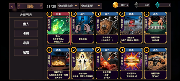 猎人酒馆手机版