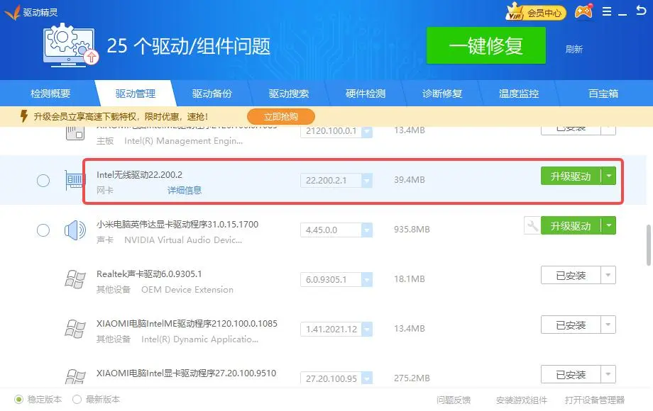 驱动精灵万能网卡版最新版本
