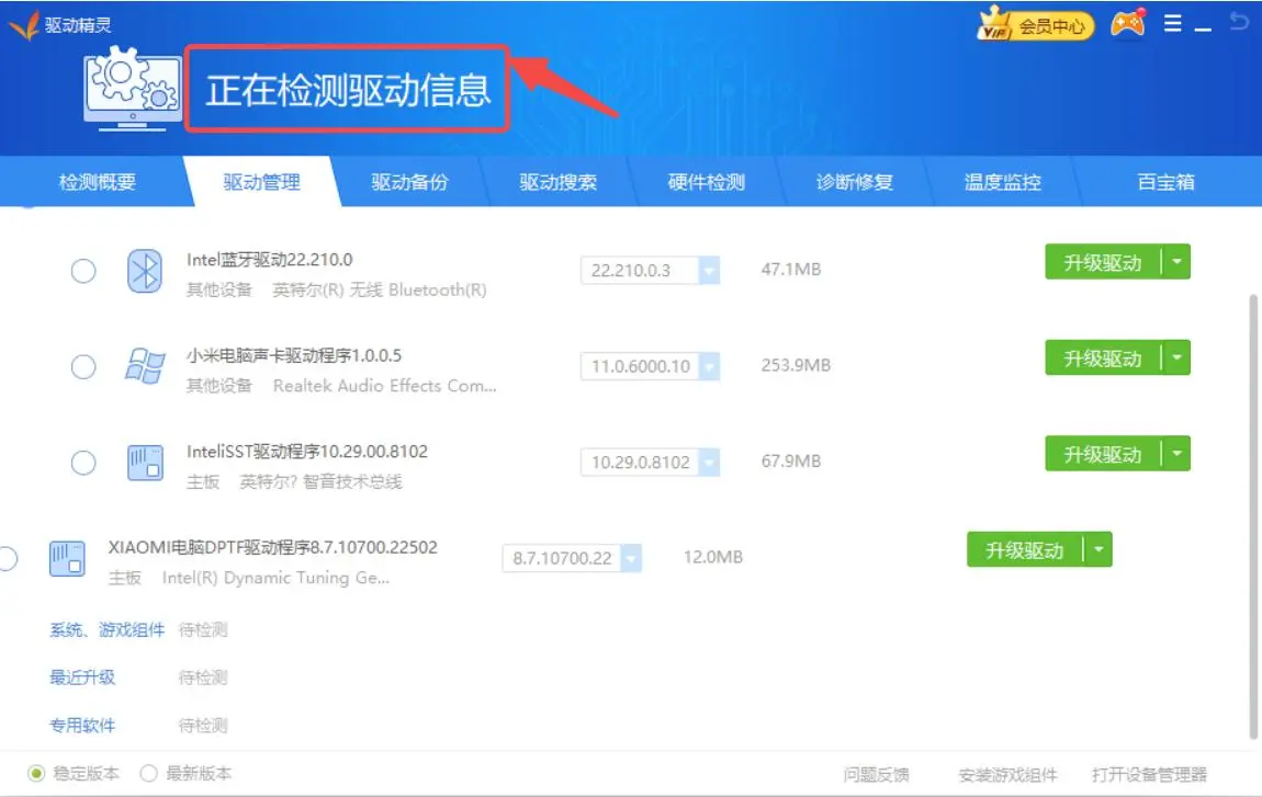 驱动精灵万能网卡版最新版本