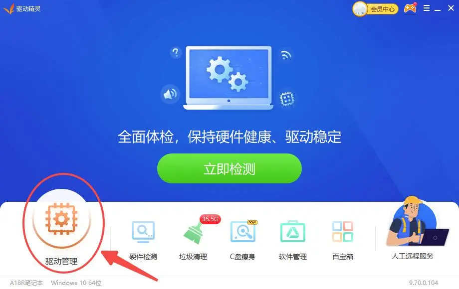 驱动精灵万能网卡版最新版本