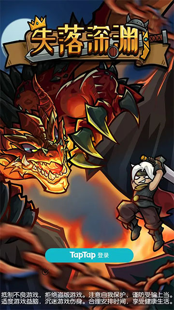 失落深渊手机版