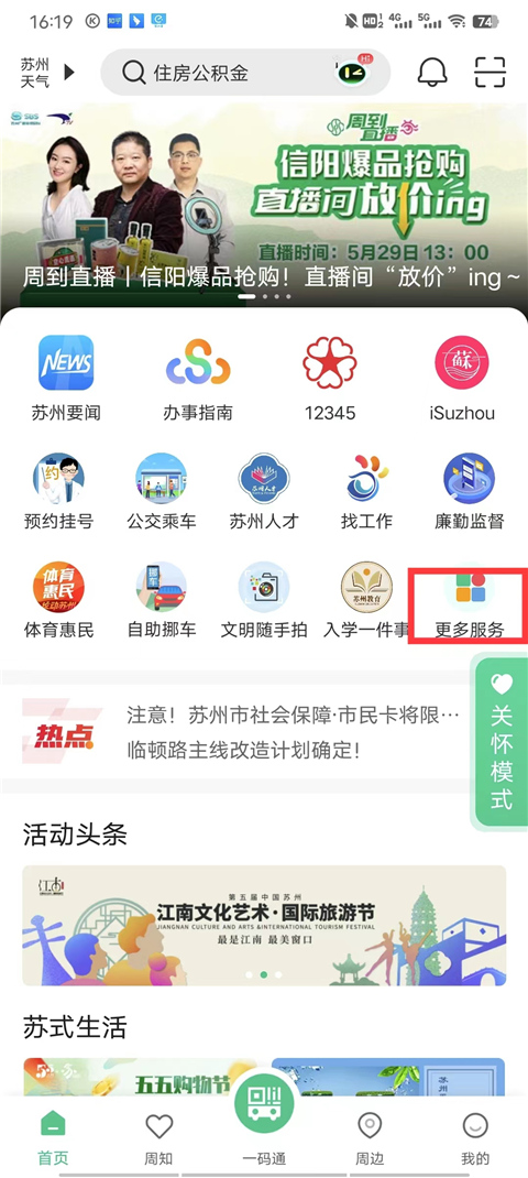 苏州到App