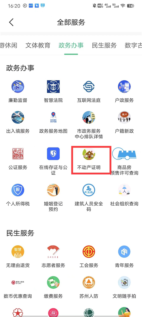 苏州到App