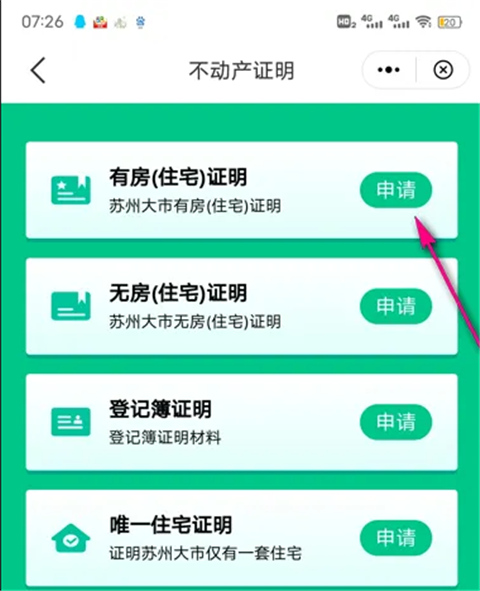 苏州到App