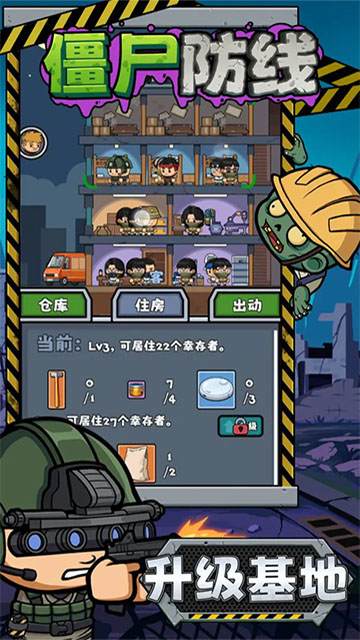 僵尸防线官方版