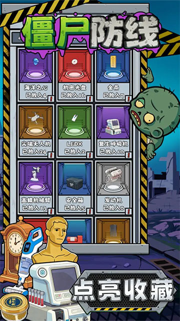 僵尸防线官方版