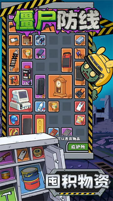 僵尸防线官方版