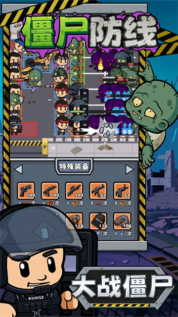 僵尸防线官方版