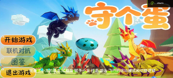 守个蛋手游合集-守个蛋手游大全-守个蛋手游大全