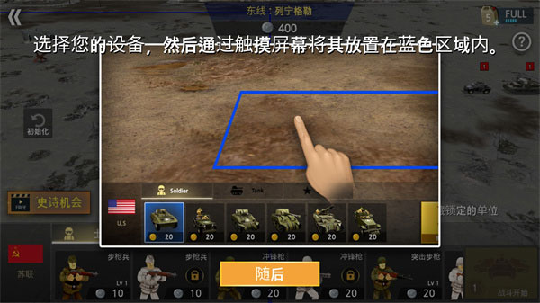 二战前线模拟器(WW2 Battle Front Simulator)中文版