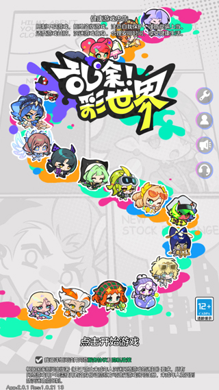 乱涂彩世界手机版