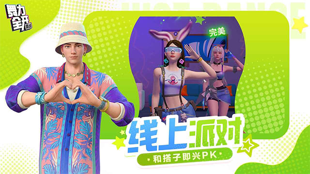 舞力全开派对官方版