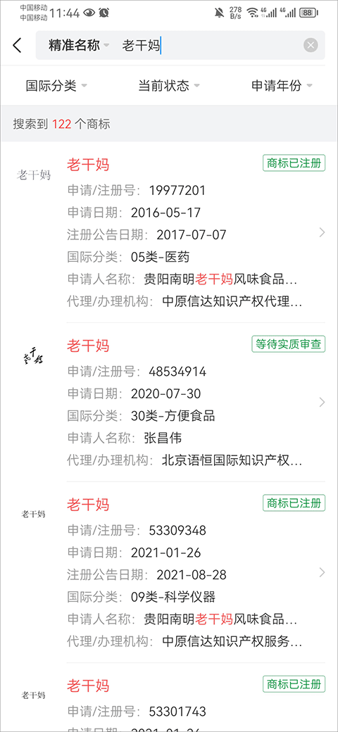 天眼查商标注册查询