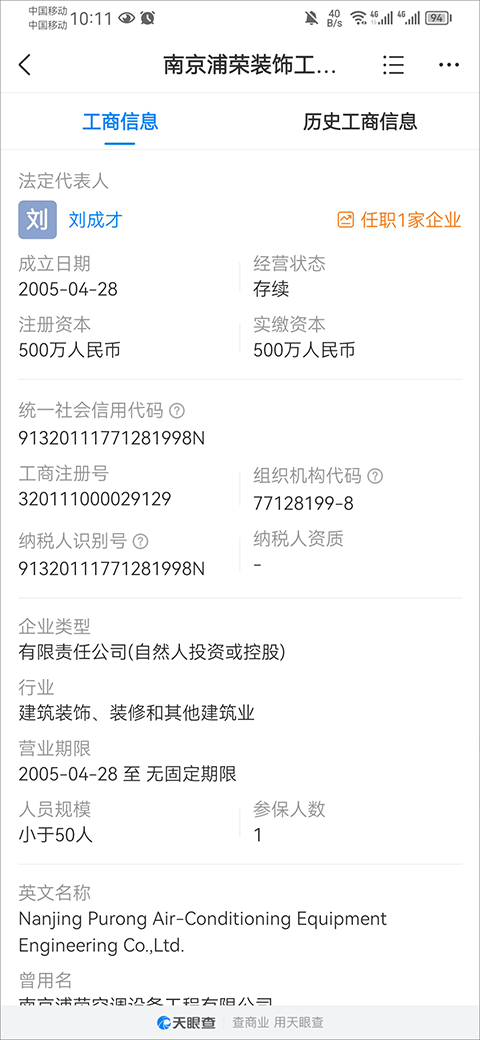 天眼查商标注册查询