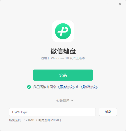 微信键盘客户端