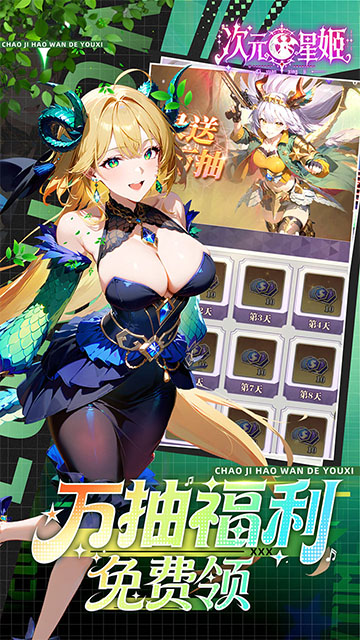 次元星姬0.1折官方版