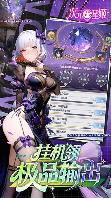 次元星姬0.1折官方版