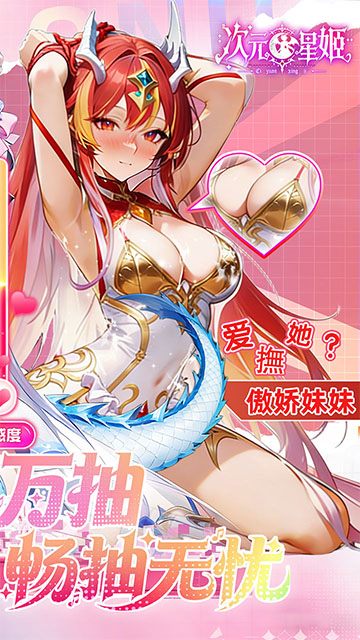 次元星姬0.1折官方版