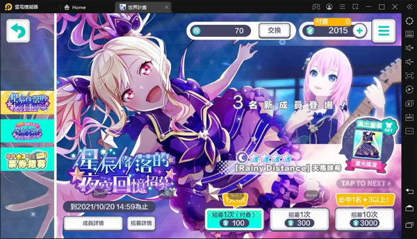 Project Sekai最新版