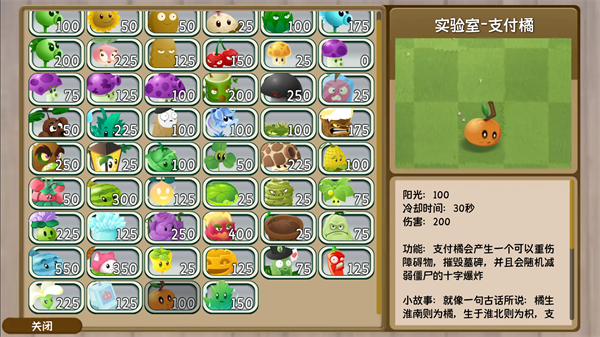 植物大战僵尸旅行手机版