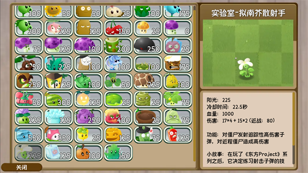 植物大战僵尸旅行手机版