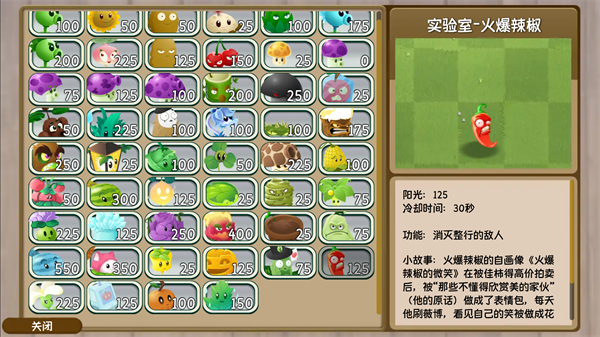 植物大战僵尸旅行手机版