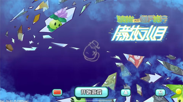 植物大战僵尸旅行手机版