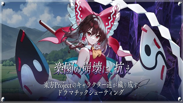 东方幻想Eclipse(東方幻想エクリプス)中文版