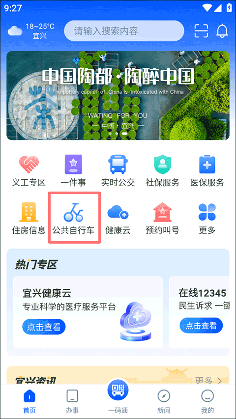 看宜兴App